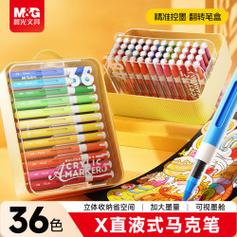 晨光 文具36色翻转图灵x直液式丙烯马克笔水彩笔画笔画画